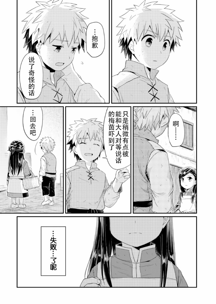 爱书的下克上 15话 第2页