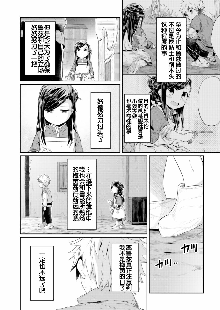 爱书的下克上 15话 第3页