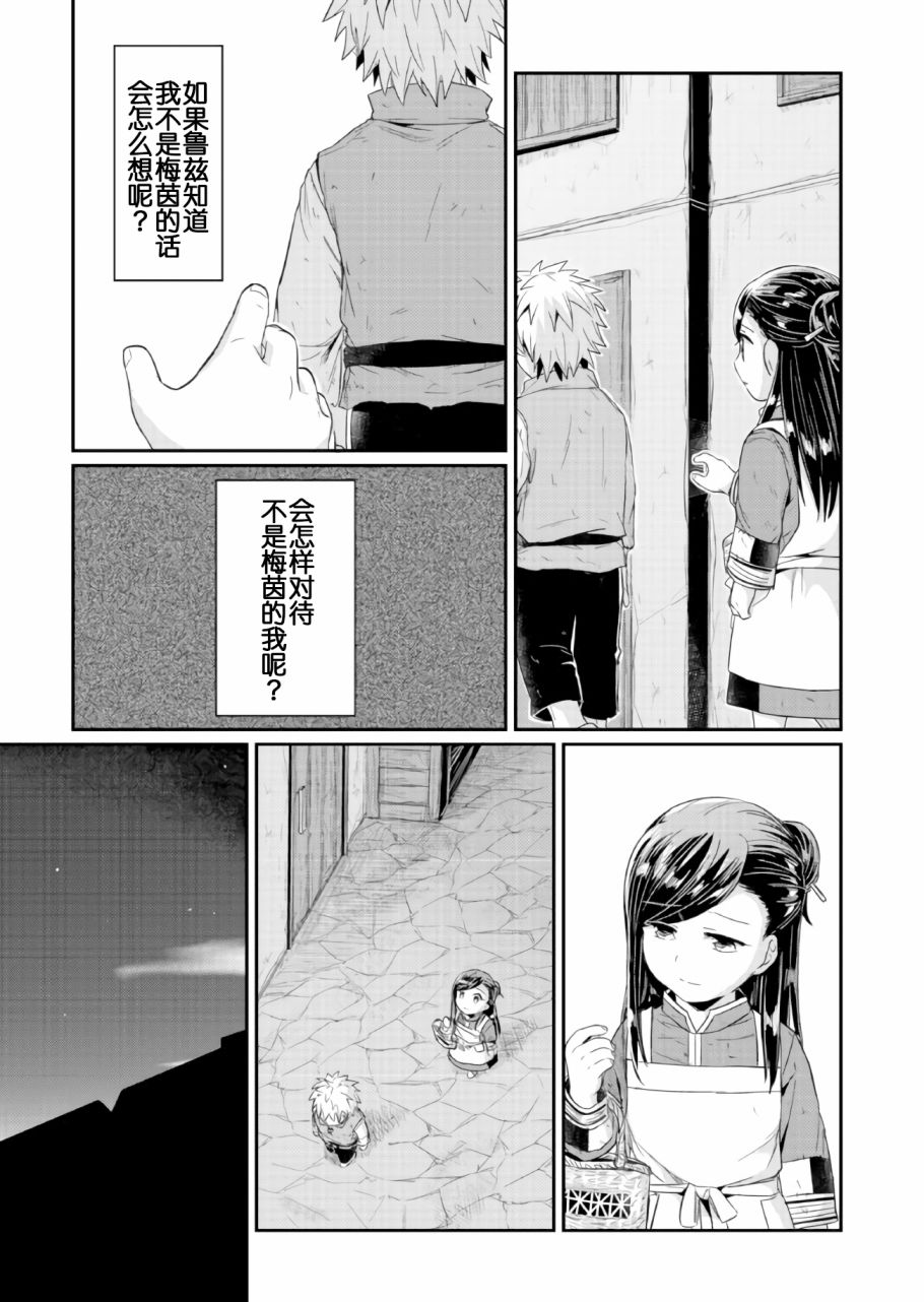 爱书的下克上 15话 第4页