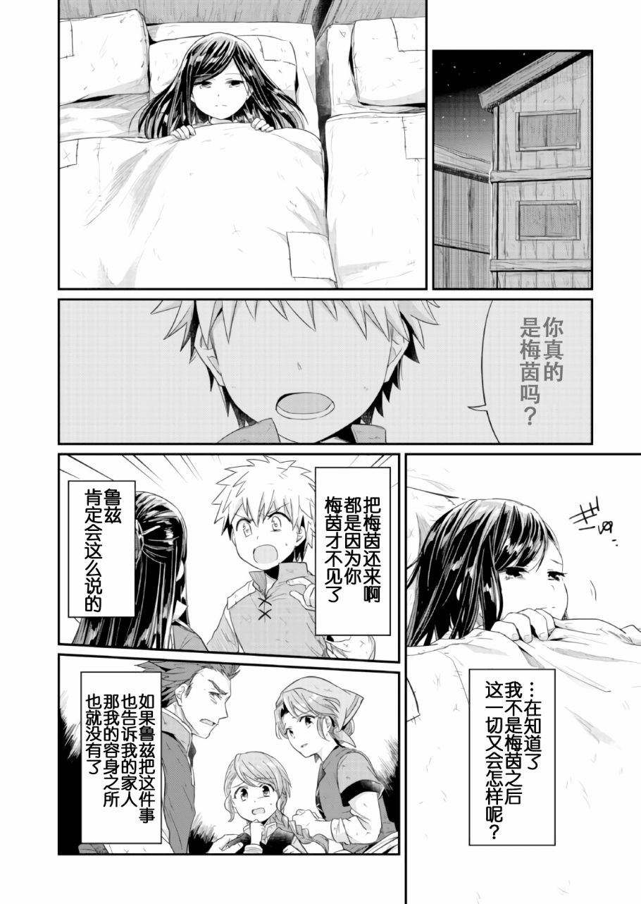 爱书的下克上 15话 第5页