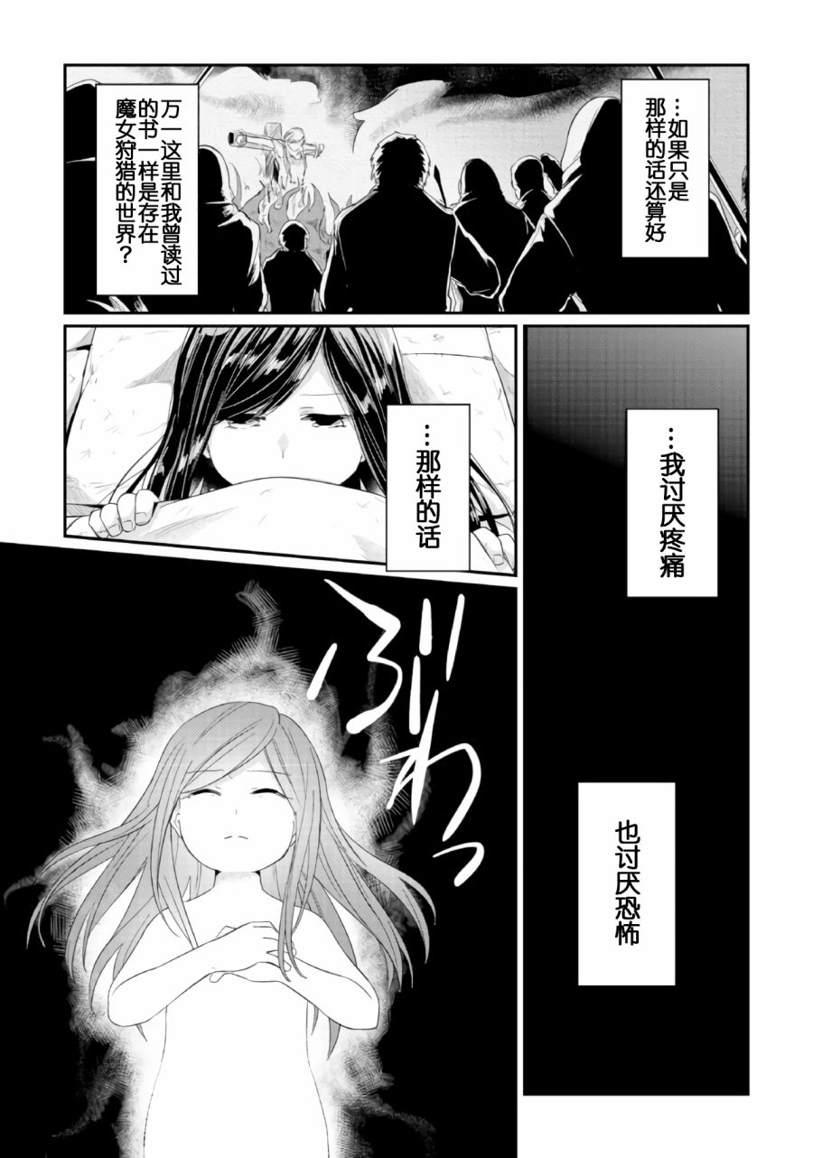 爱书的下克上 15话 第6页