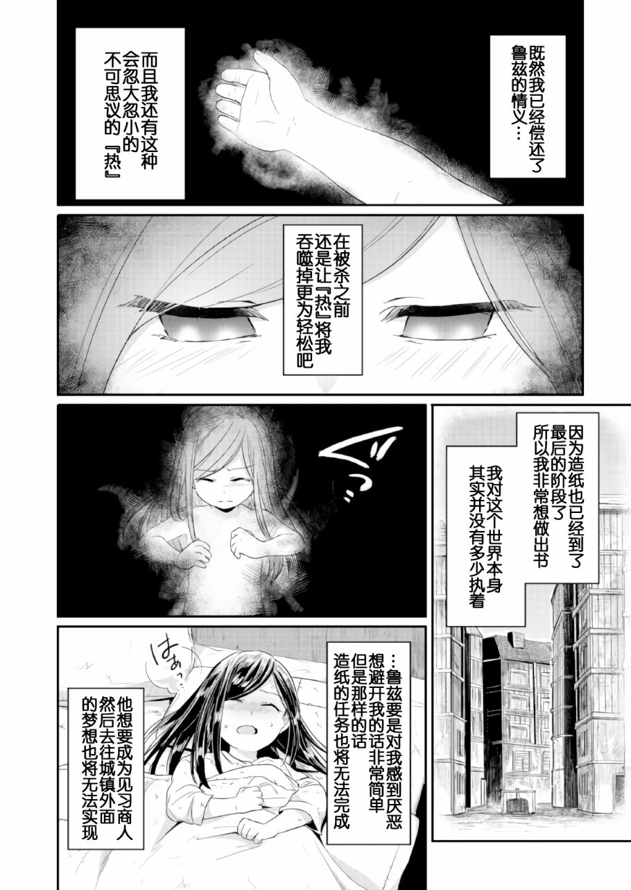 爱书的下克上 15话 第7页