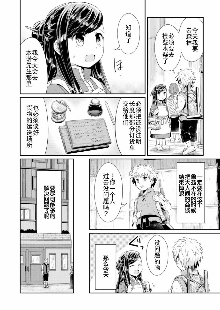 爱书的下克上 15话 第9页