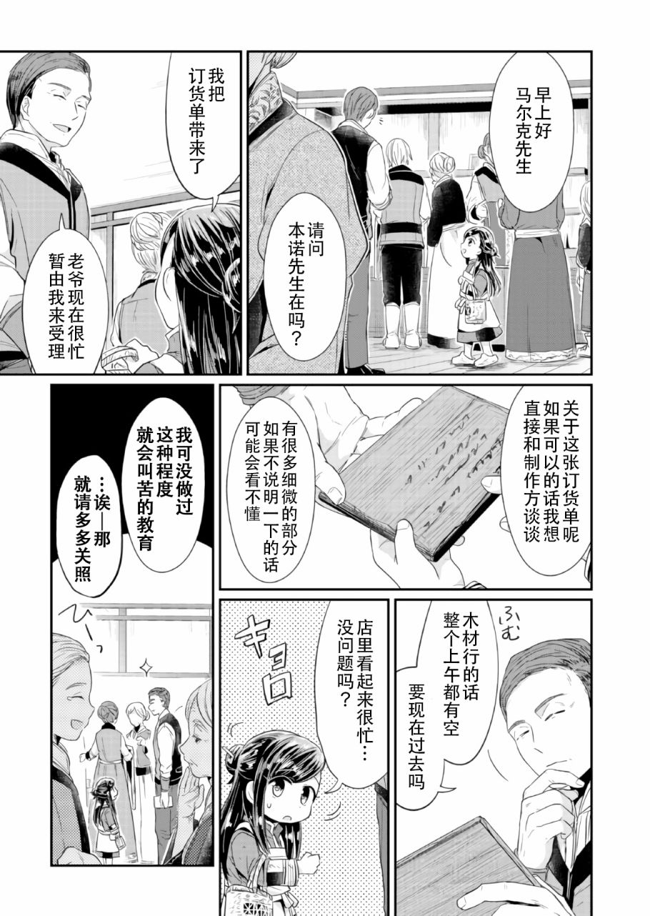 爱书的下克上 15话 第10页