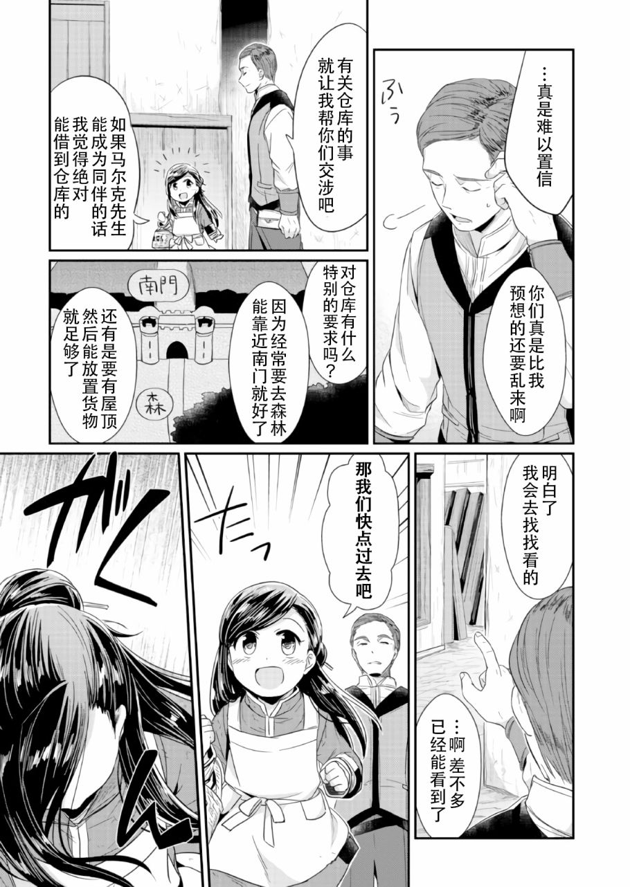 爱书的下克上 15话 第12页