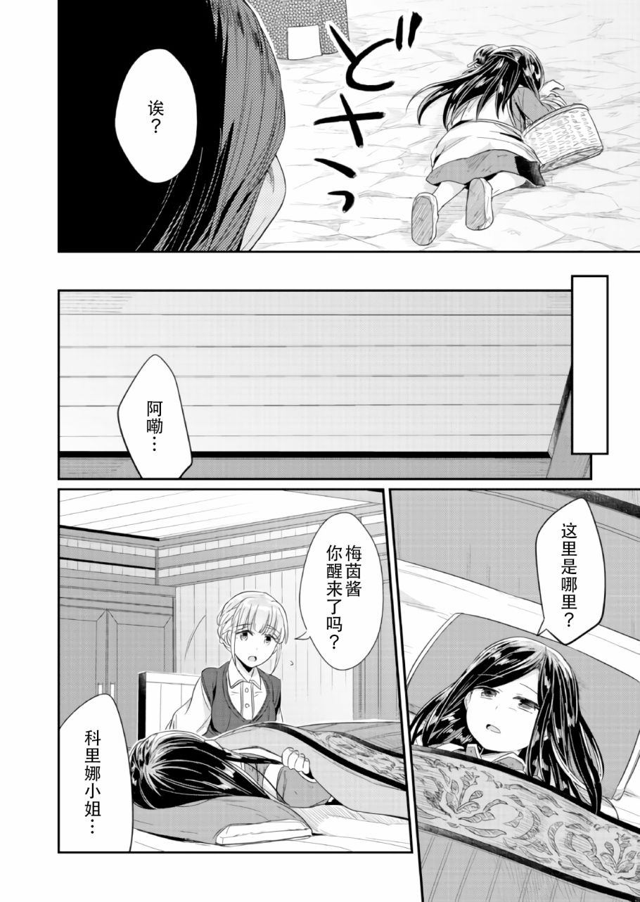 爱书的下克上 15话 第13页