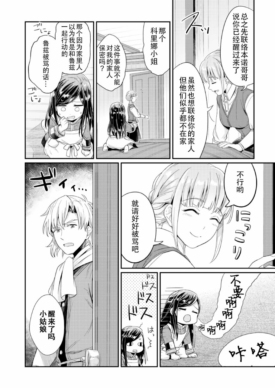 爱书的下克上 15话 第15页