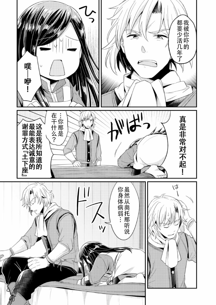 爱书的下克上 15话 第16页