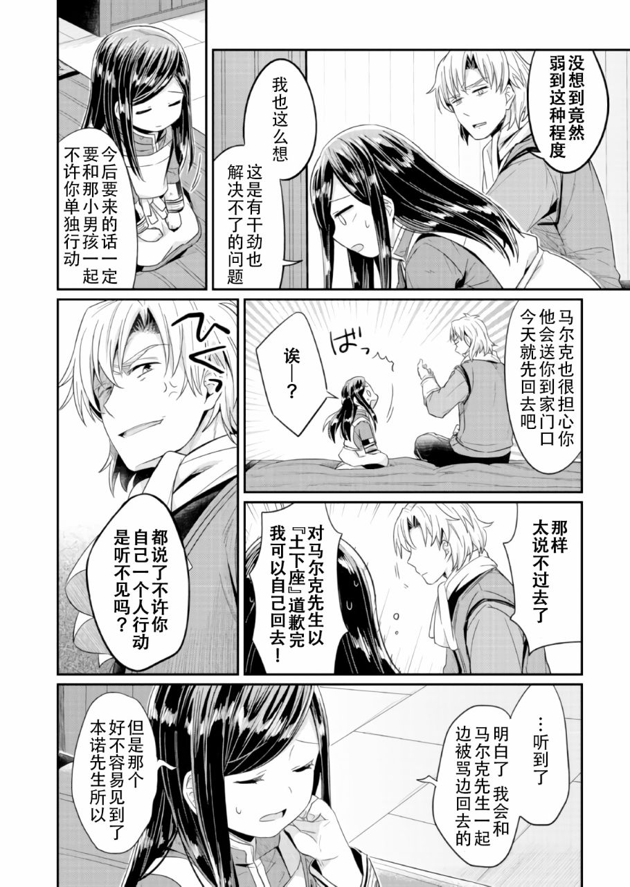 爱书的下克上 15话 第17页