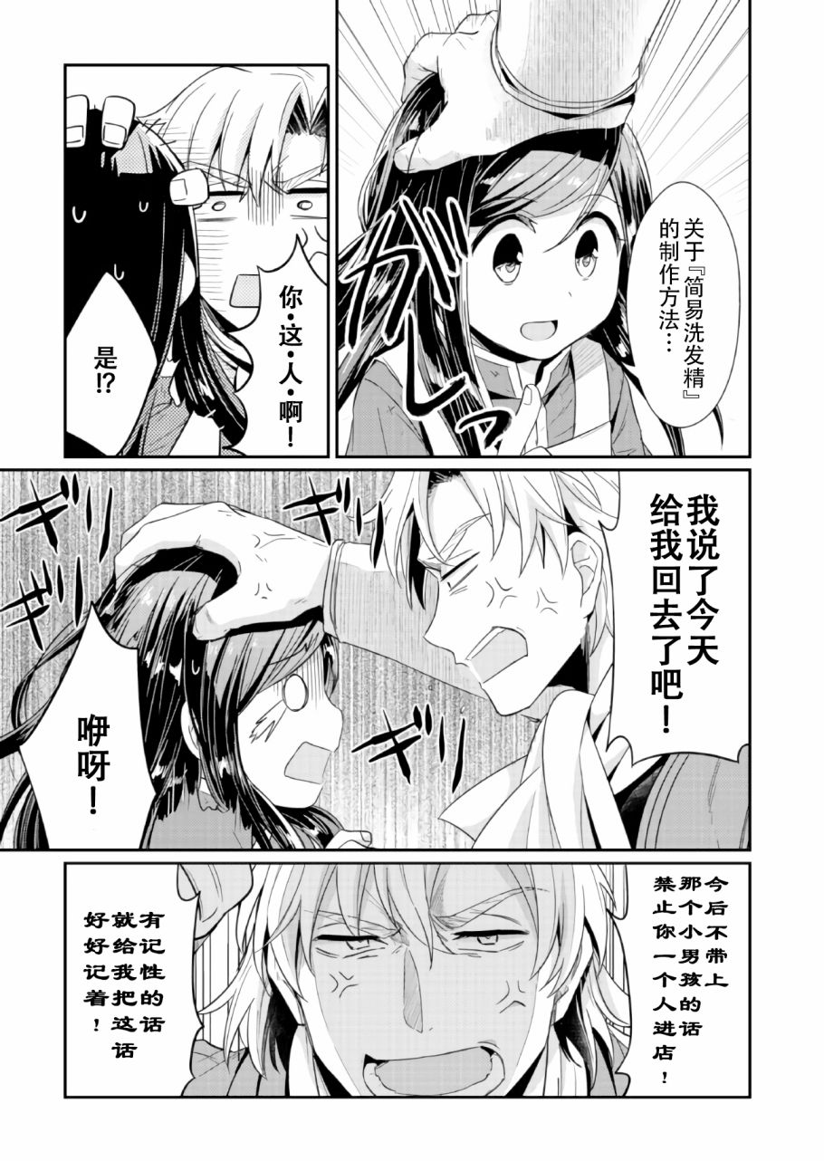 爱书的下克上 15话 第18页