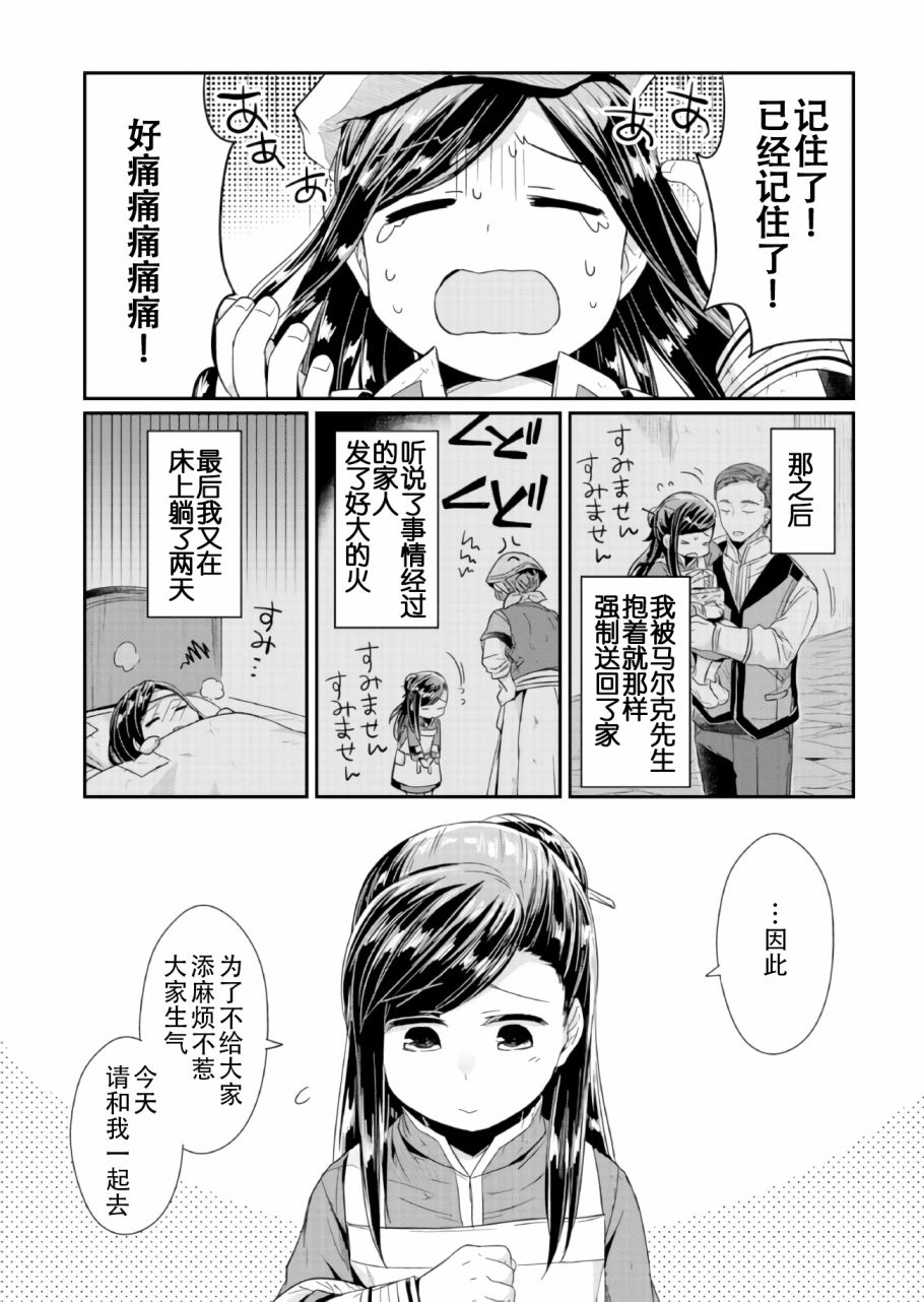 爱书的下克上 15话 第19页