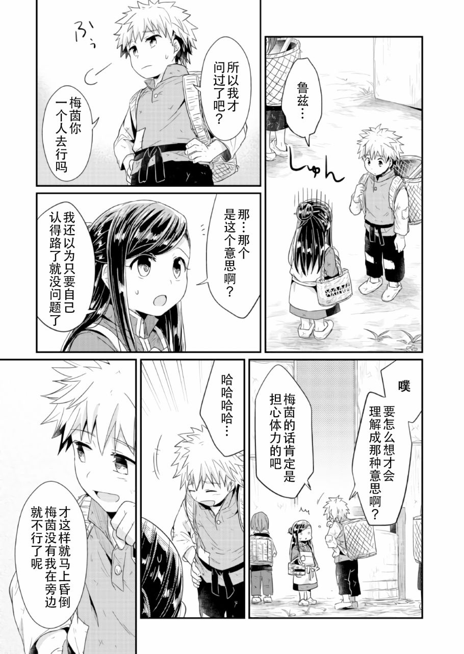 爱书的下克上 15话 第20页