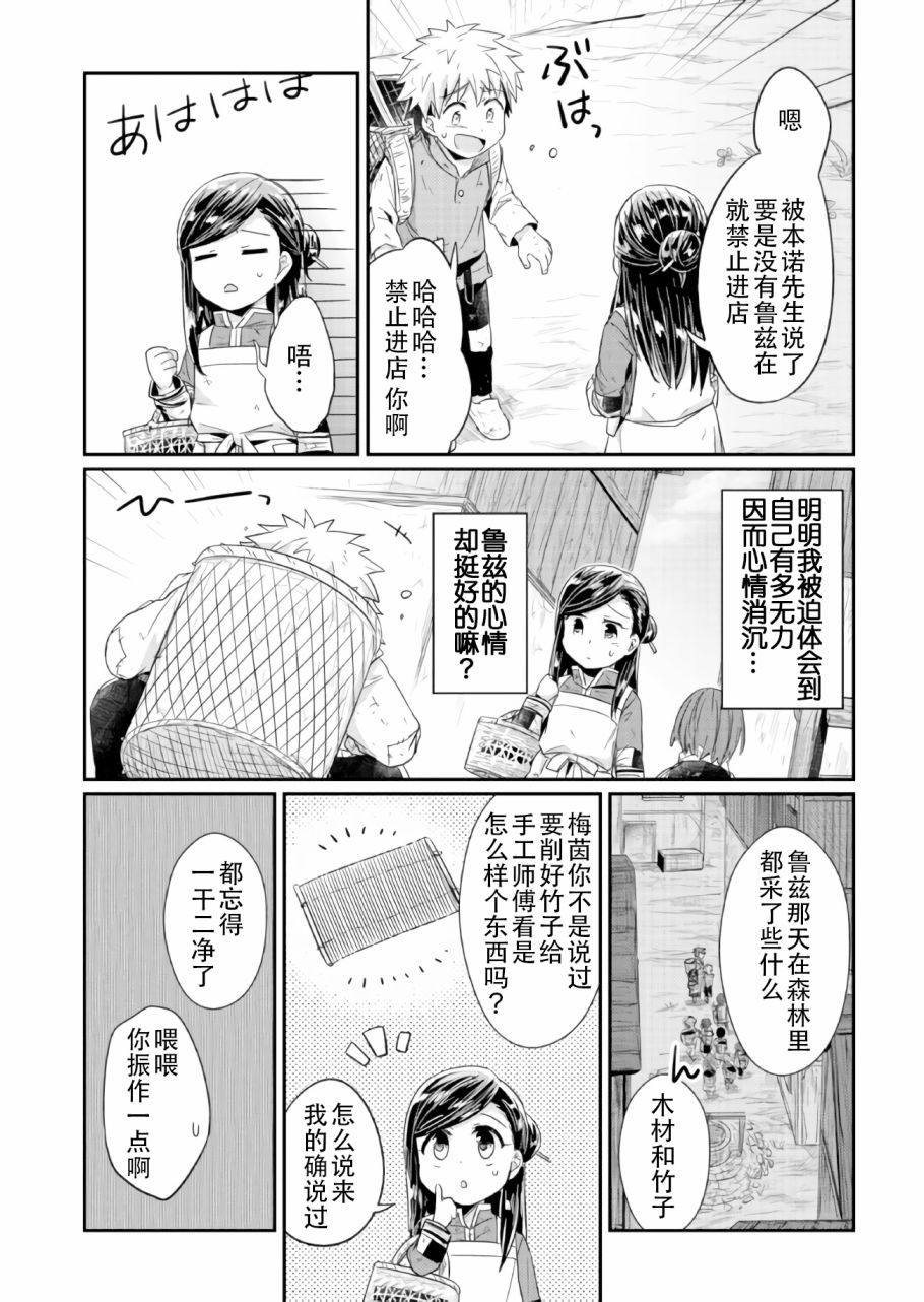 爱书的下克上 15话 第21页