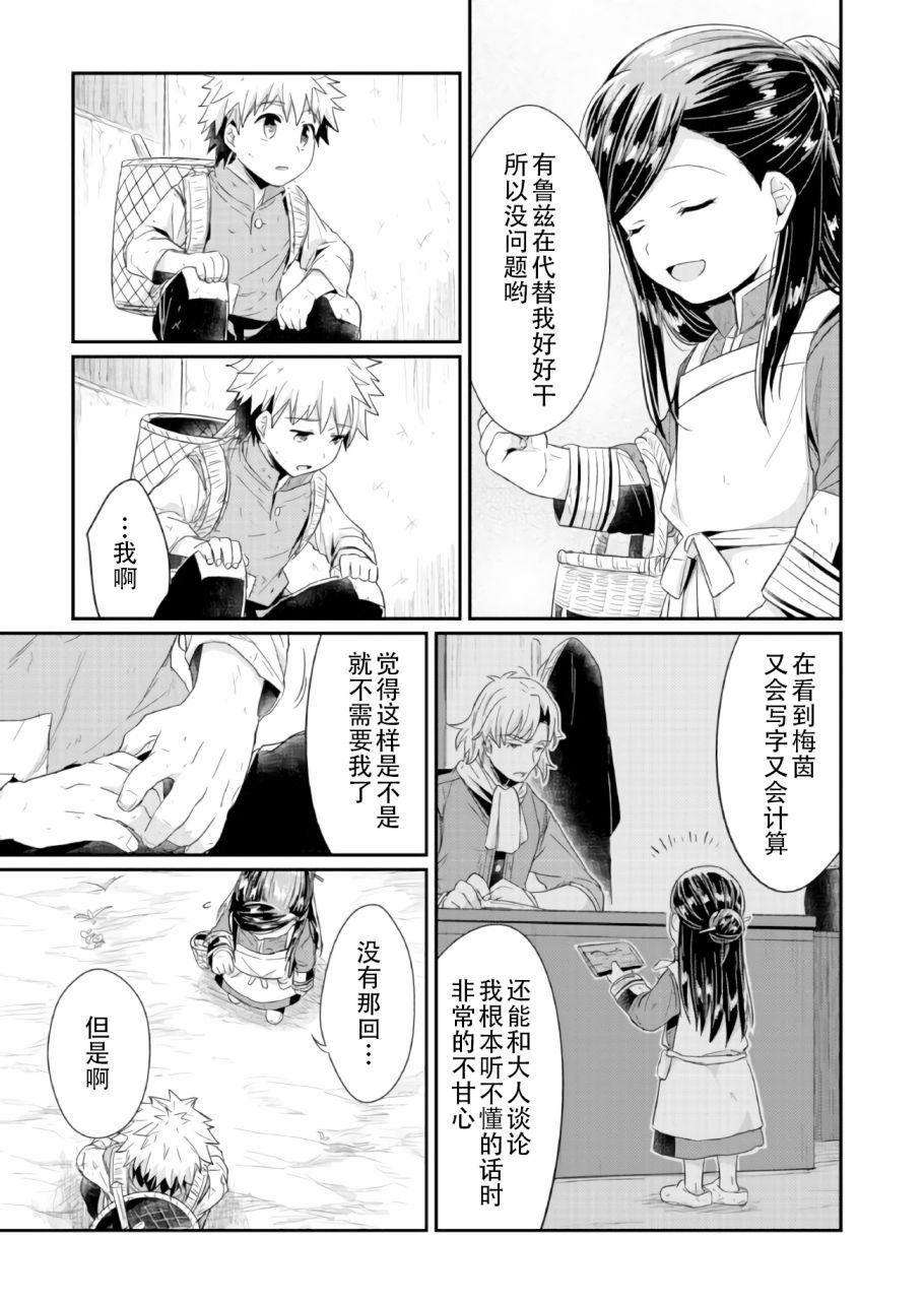 爱书的下克上 15话 第22页