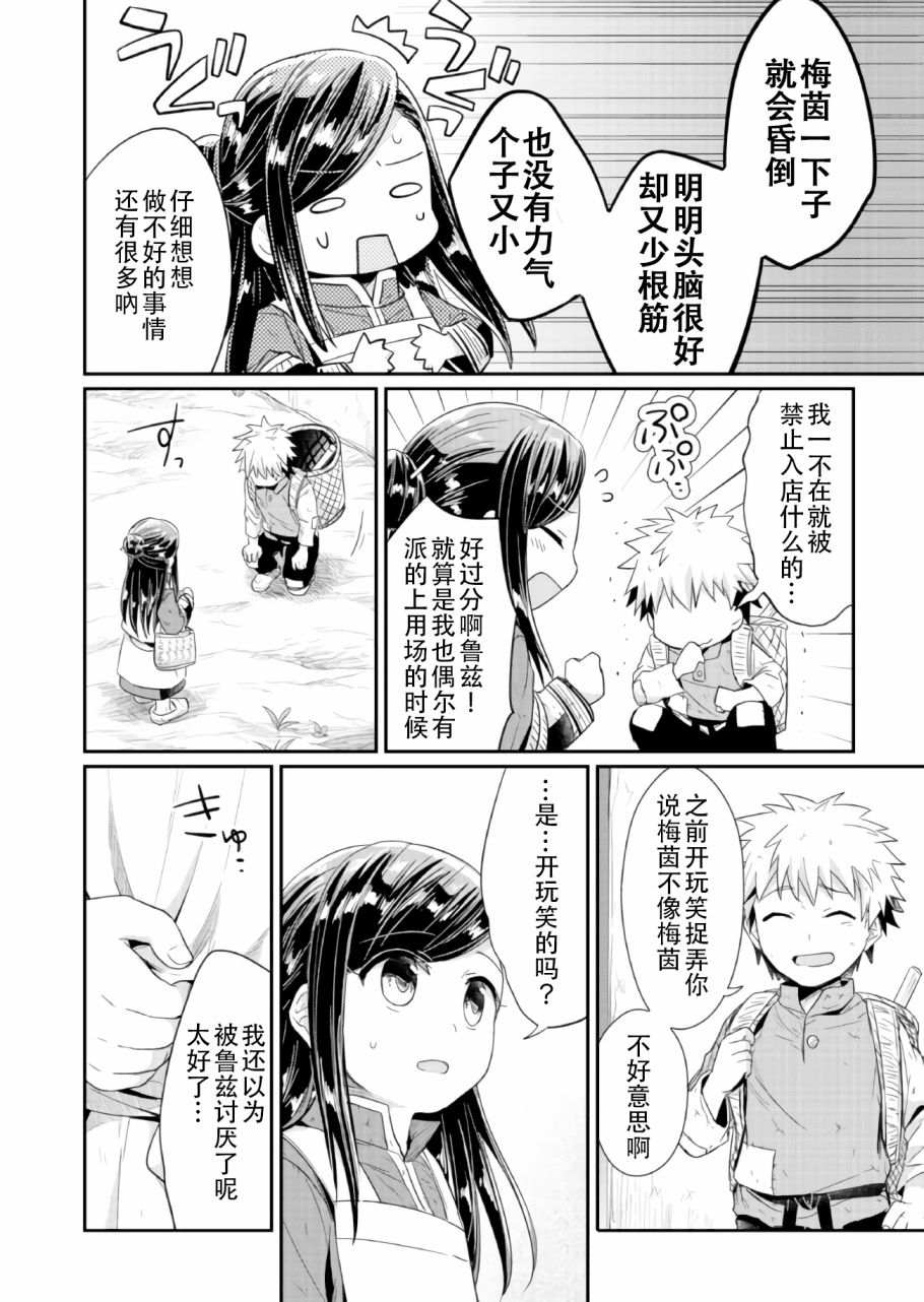 爱书的下克上 15话 第23页