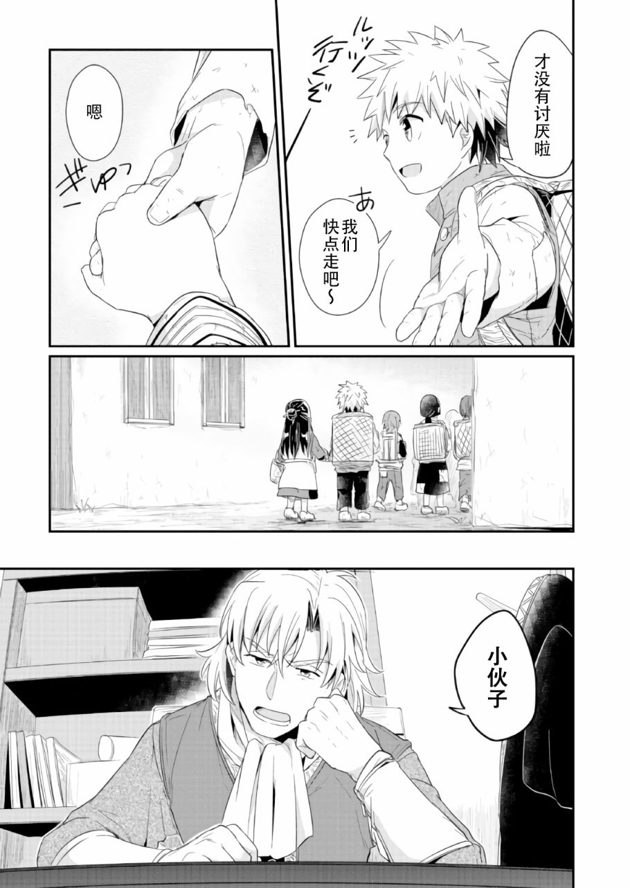 爱书的下克上 15话 第24页