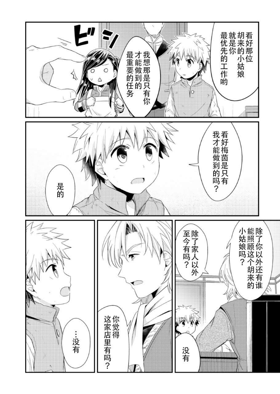 爱书的下克上 15话 第25页