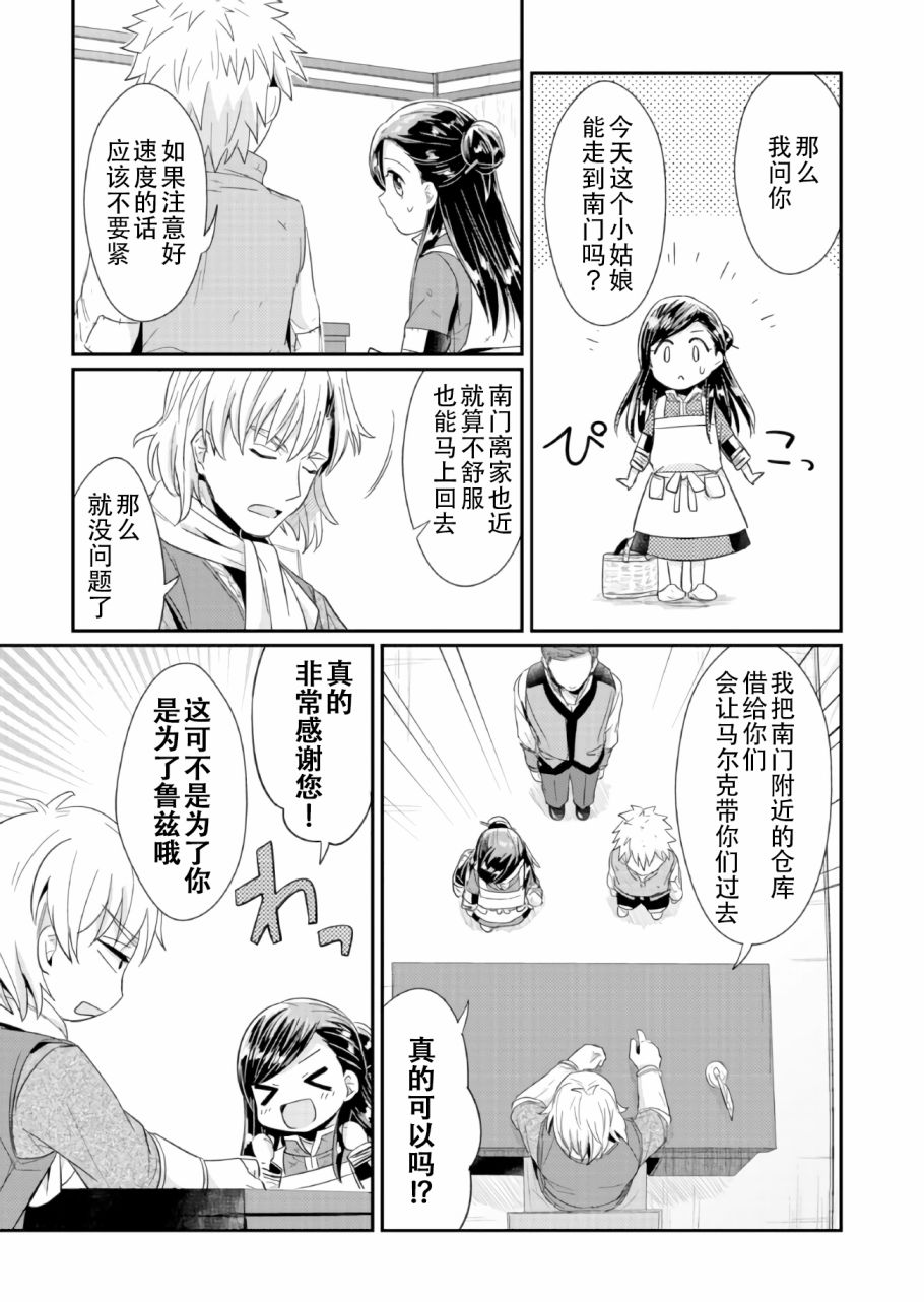 爱书的下克上 15话 第26页