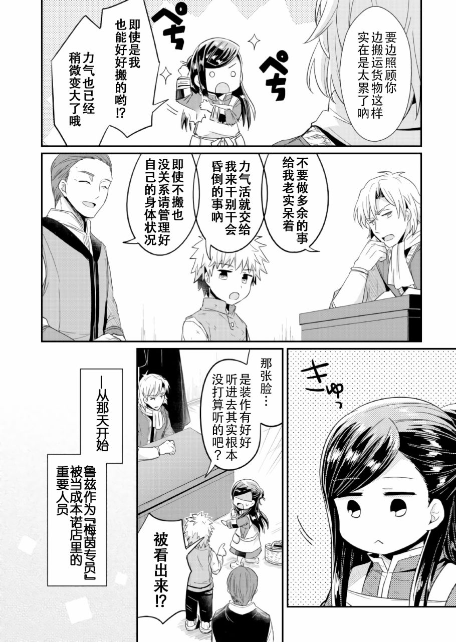 爱书的下克上 15话 第27页