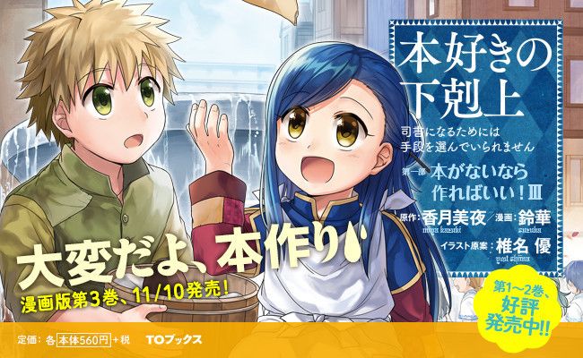 爱书的下克上 15话 第29页