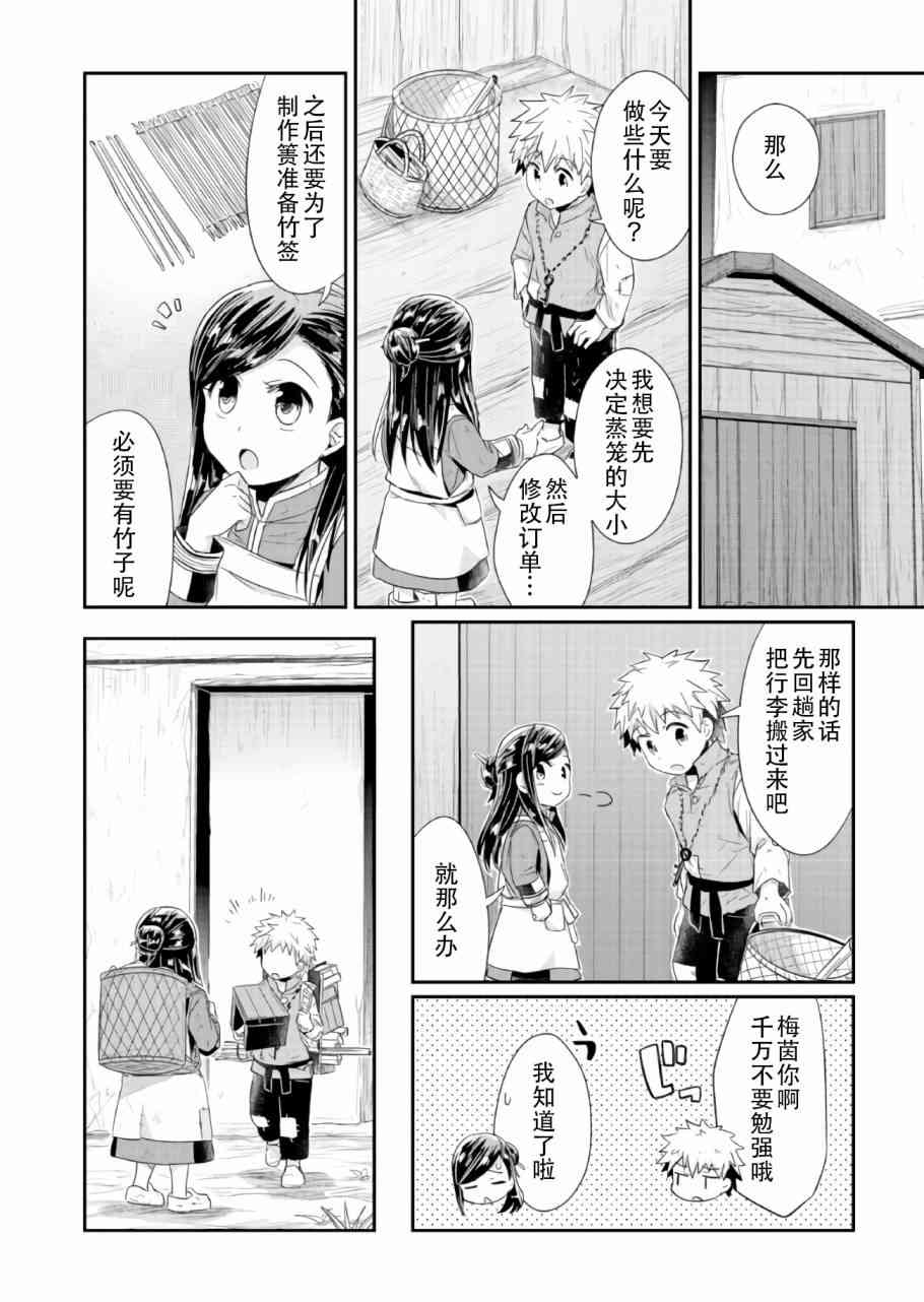 爱书的下克上 16话 第1页