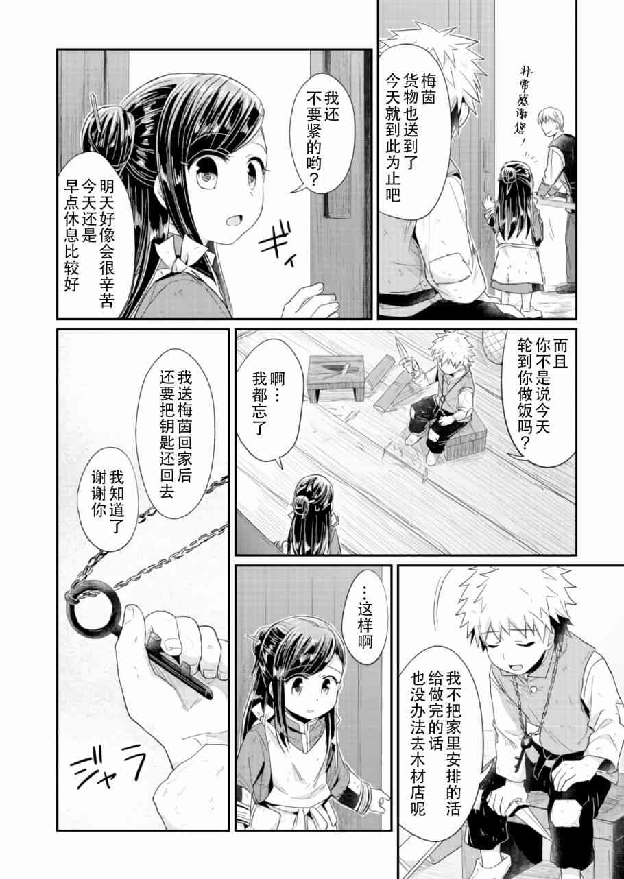 爱书的下克上 16话 第3页