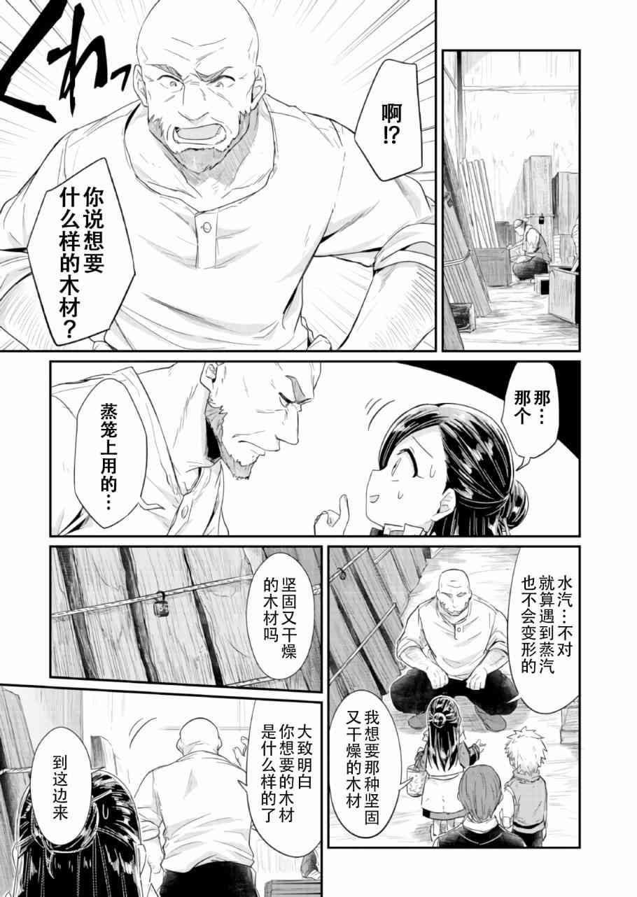 爱书的下克上 16话 第4页