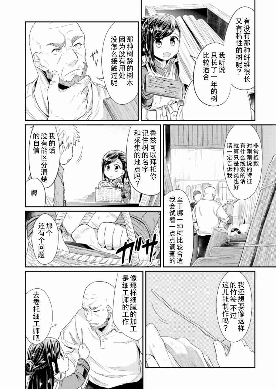 爱书的下克上 16话 第7页