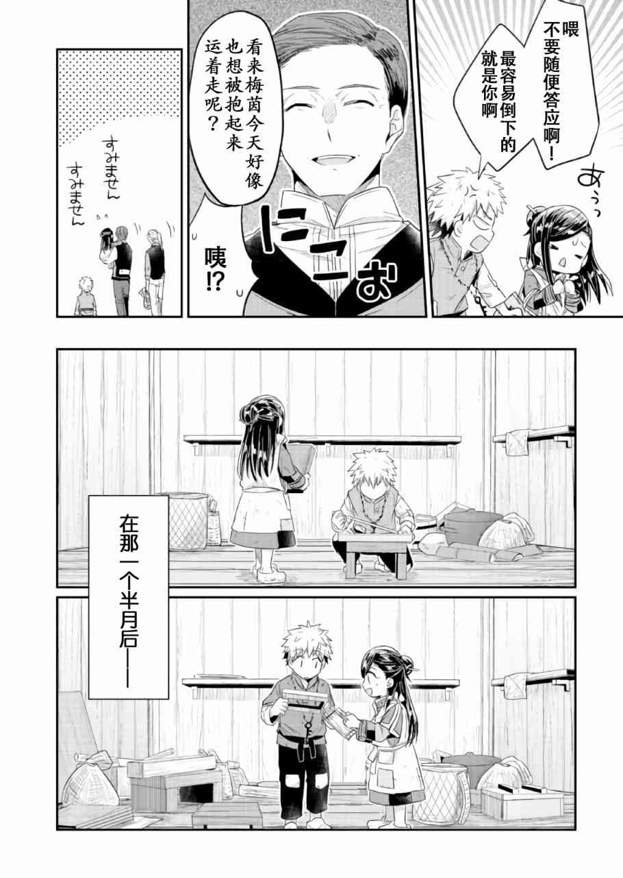 爱书的下克上 16话 第9页