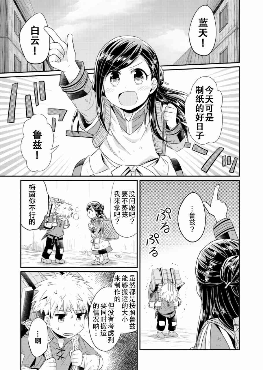 爱书的下克上 16话 第10页