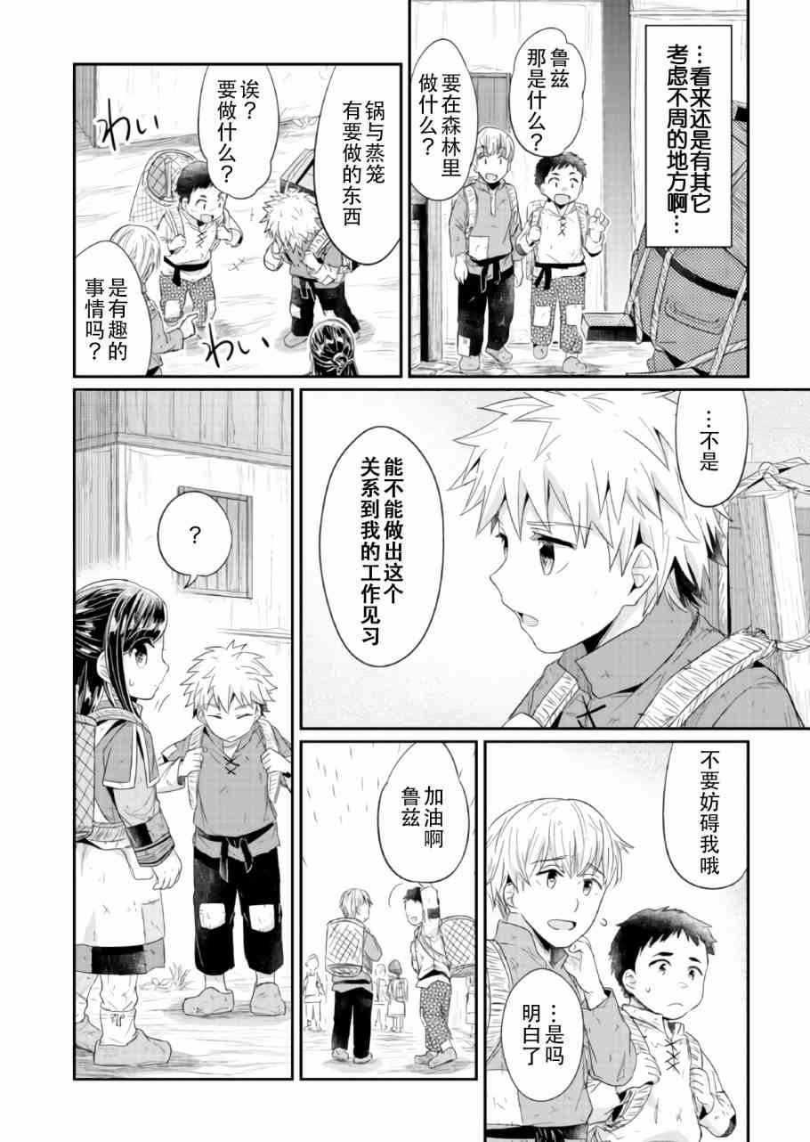 爱书的下克上 16话 第11页