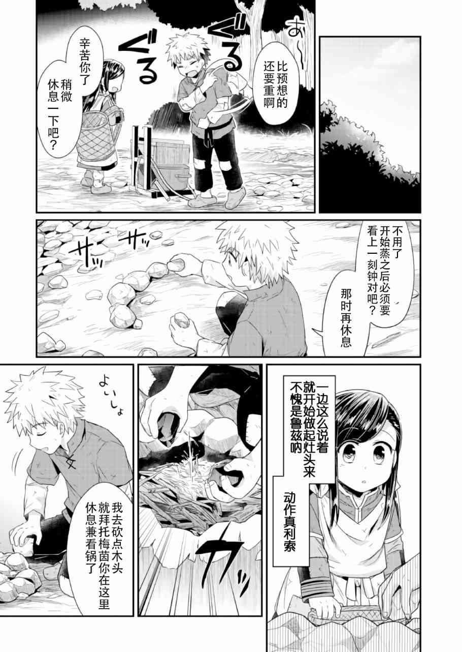 爱书的下克上 16话 第12页