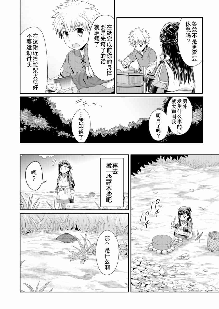 爱书的下克上 16话 第13页