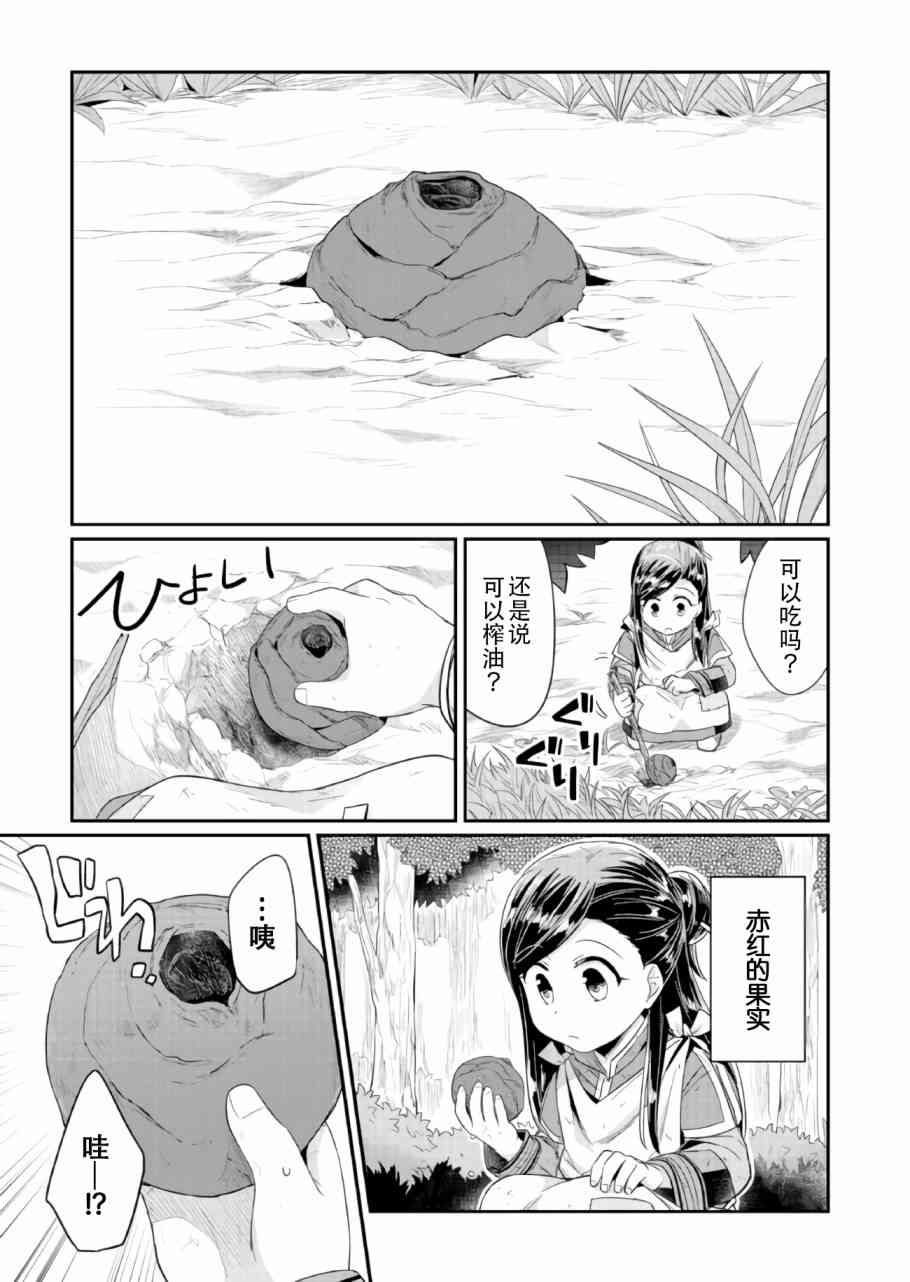 爱书的下克上 16话 第14页