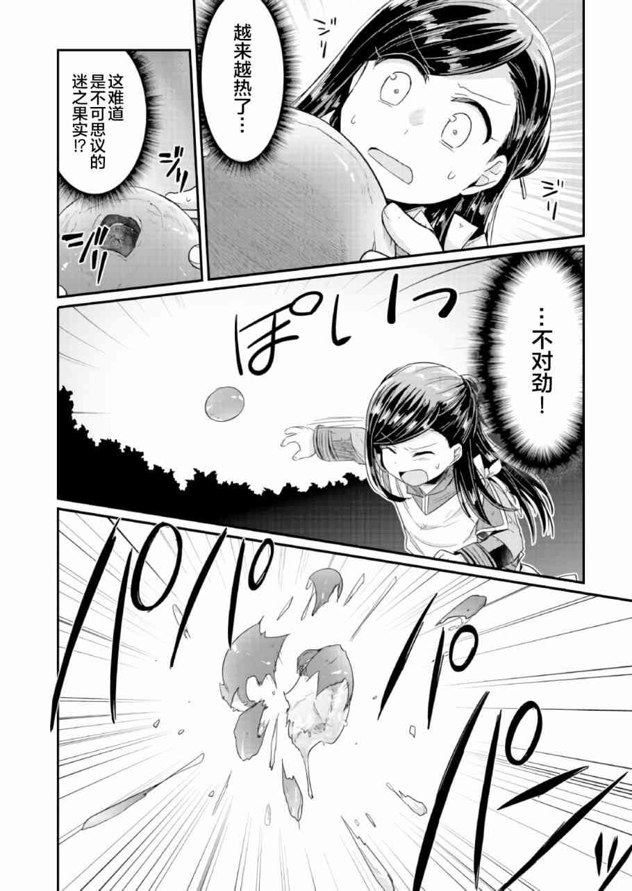 爱书的下克上 16话 第15页