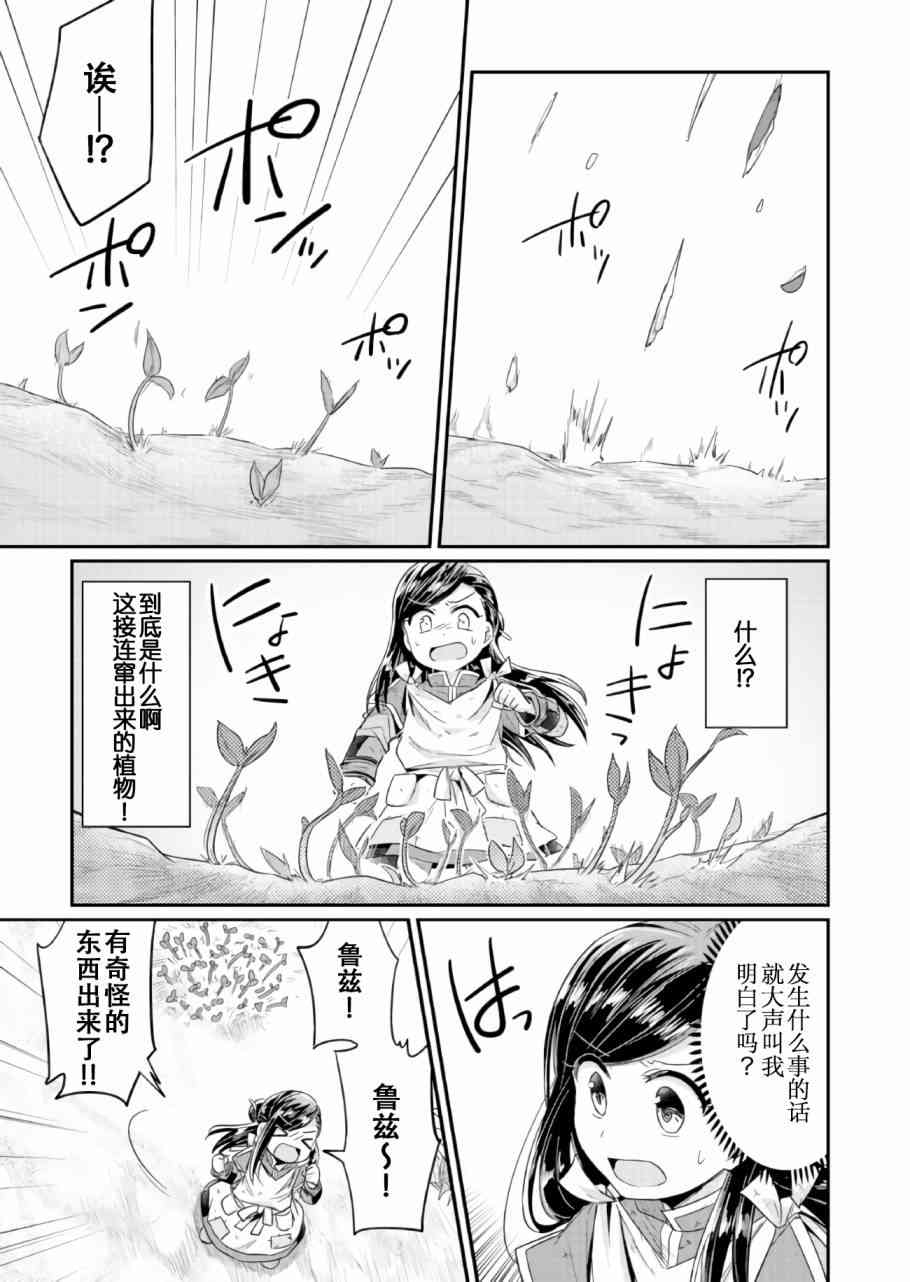 爱书的下克上 16话 第16页