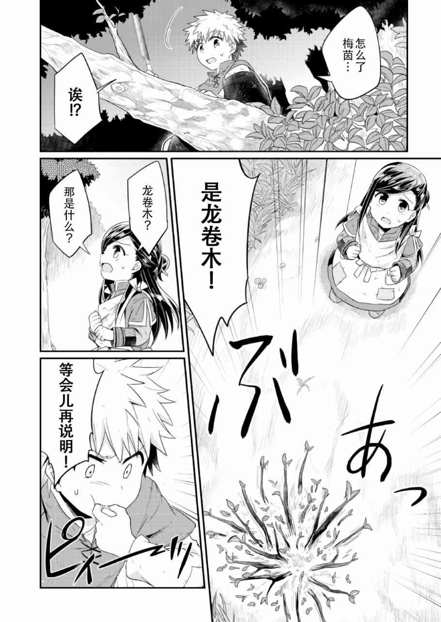 爱书的下克上 16话 第17页