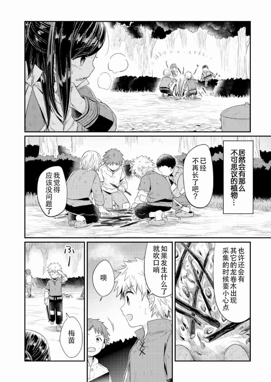 爱书的下克上 16话 第19页