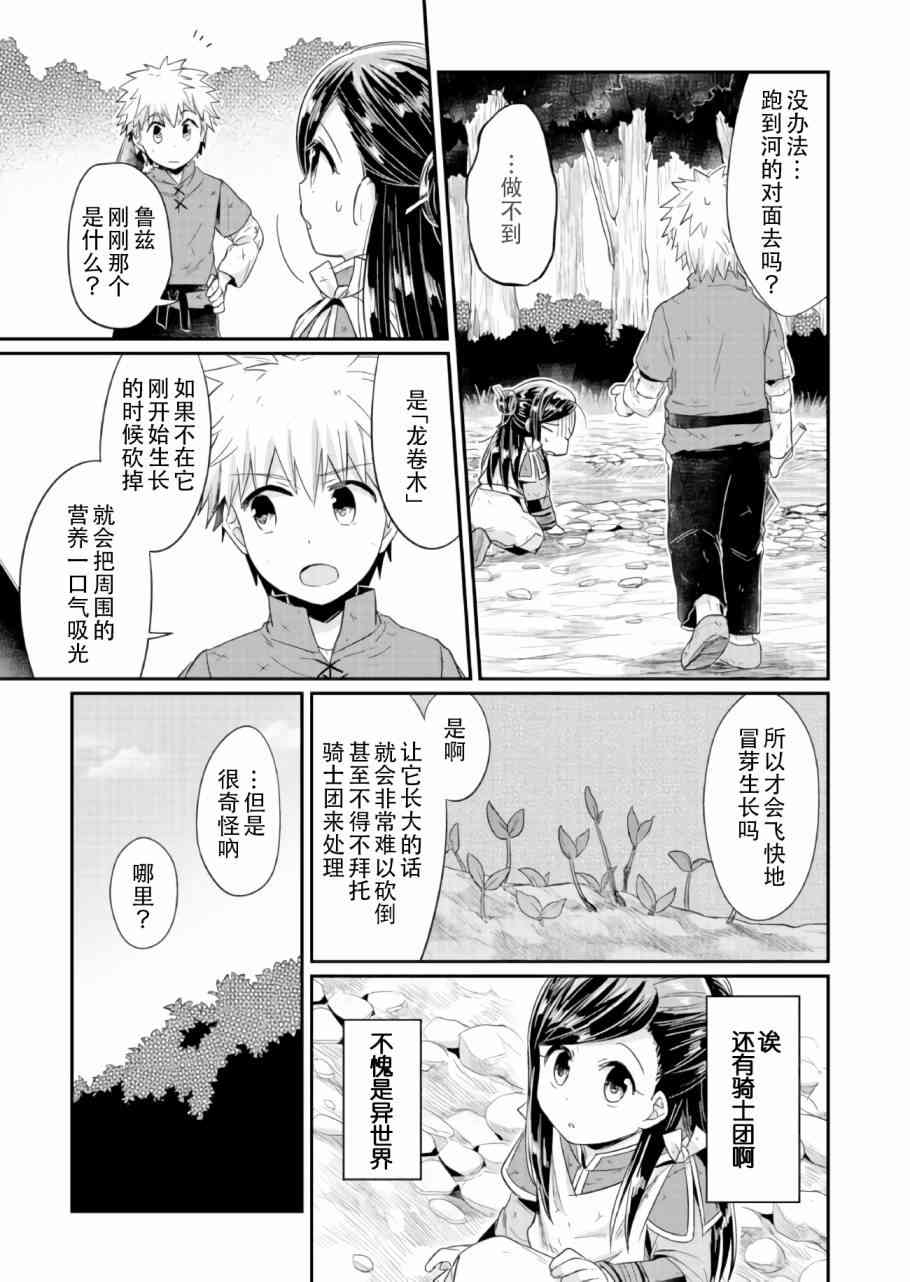 爱书的下克上 16话 第20页