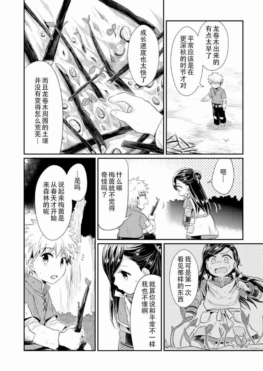 爱书的下克上 16话 第21页