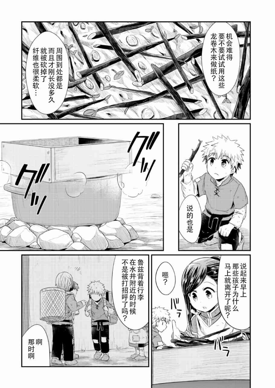 爱书的下克上 16话 第22页