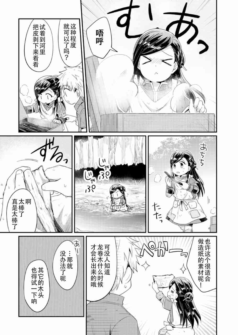 爱书的下克上 16话 第24页