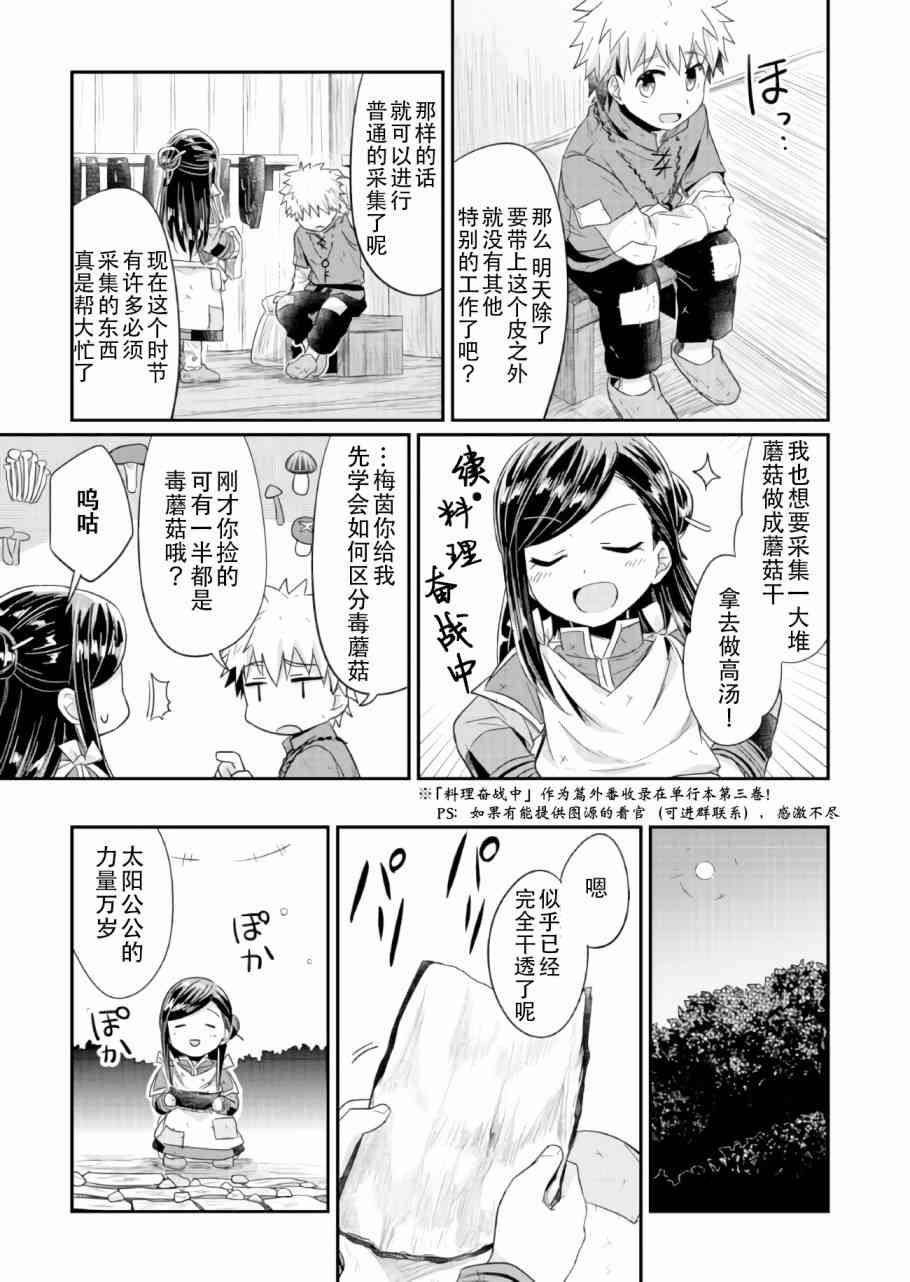 爱书的下克上 16话 第26页