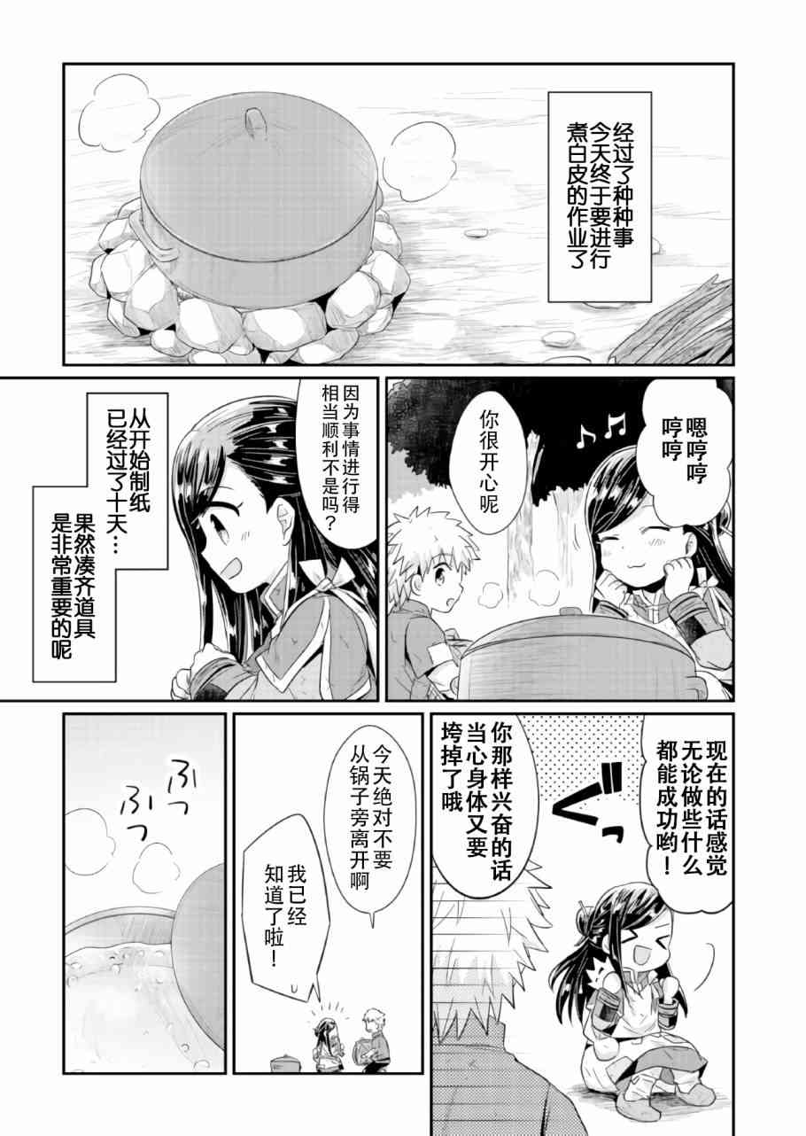 爱书的下克上 16话 第28页