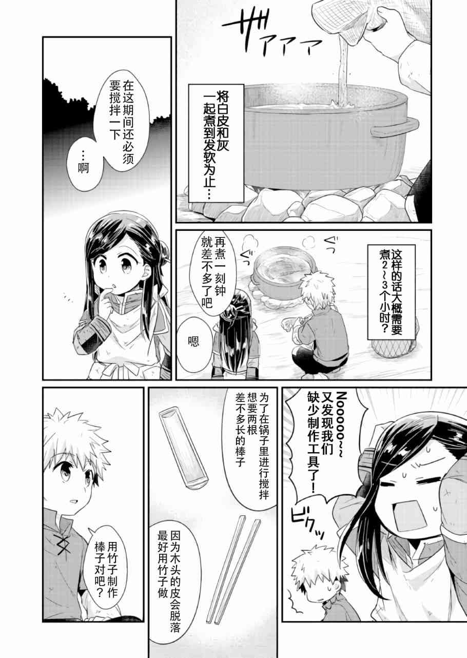 爱书的下克上 16话 第29页