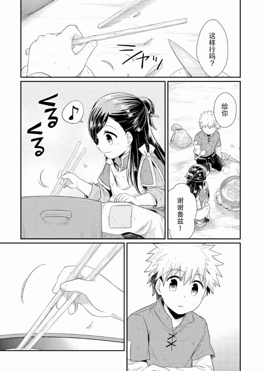 爱书的下克上 16话 第30页