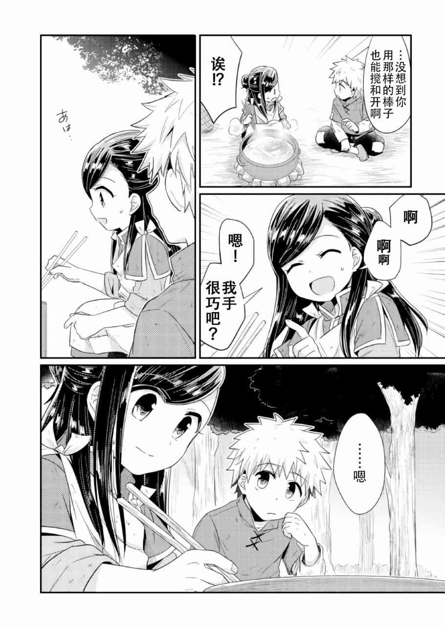 爱书的下克上 16话 第31页