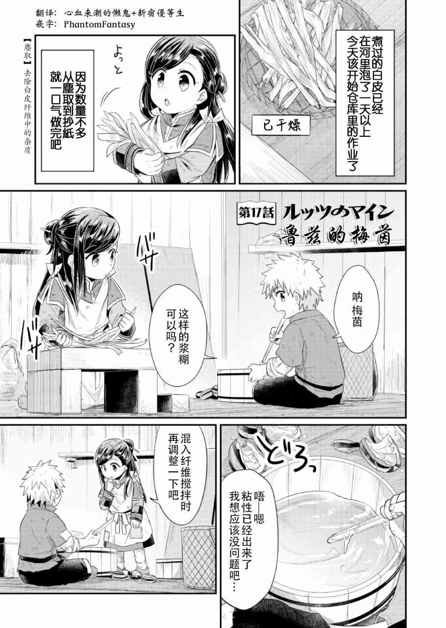 爱书的下克上 17话 第0页