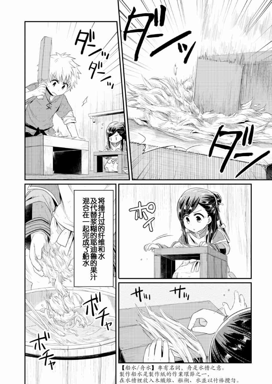 爱书的下克上 17话 第1页