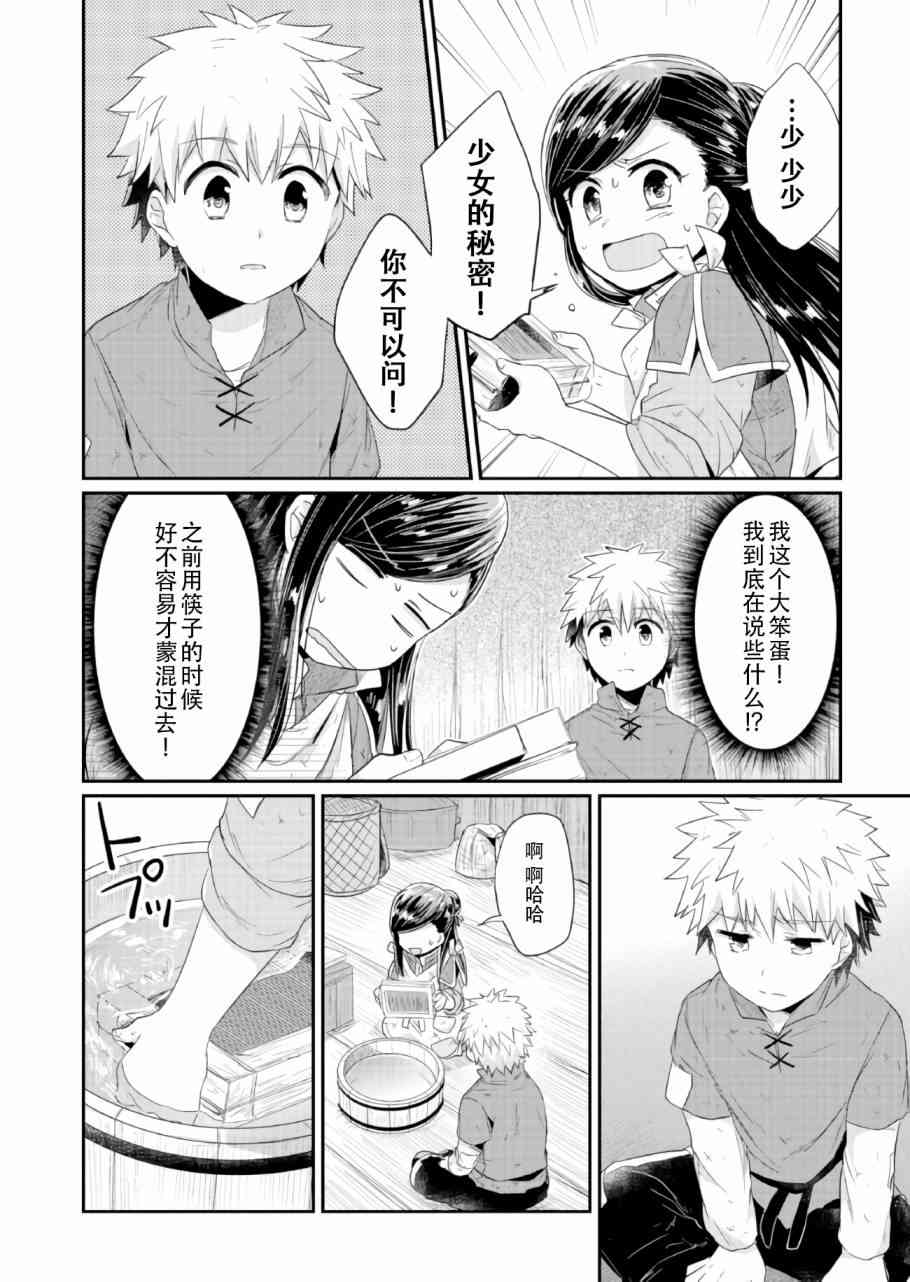 爱书的下克上 17话 第3页